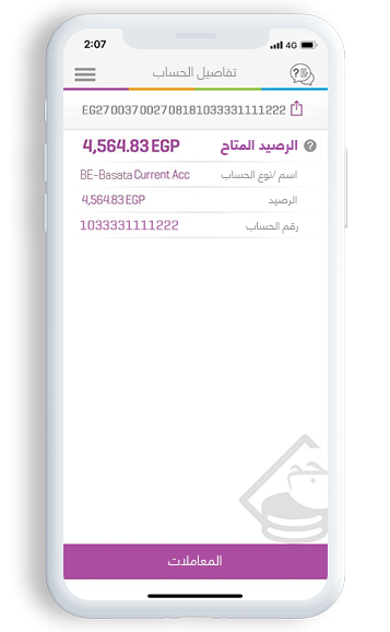 الحساب الجاري Bebasata